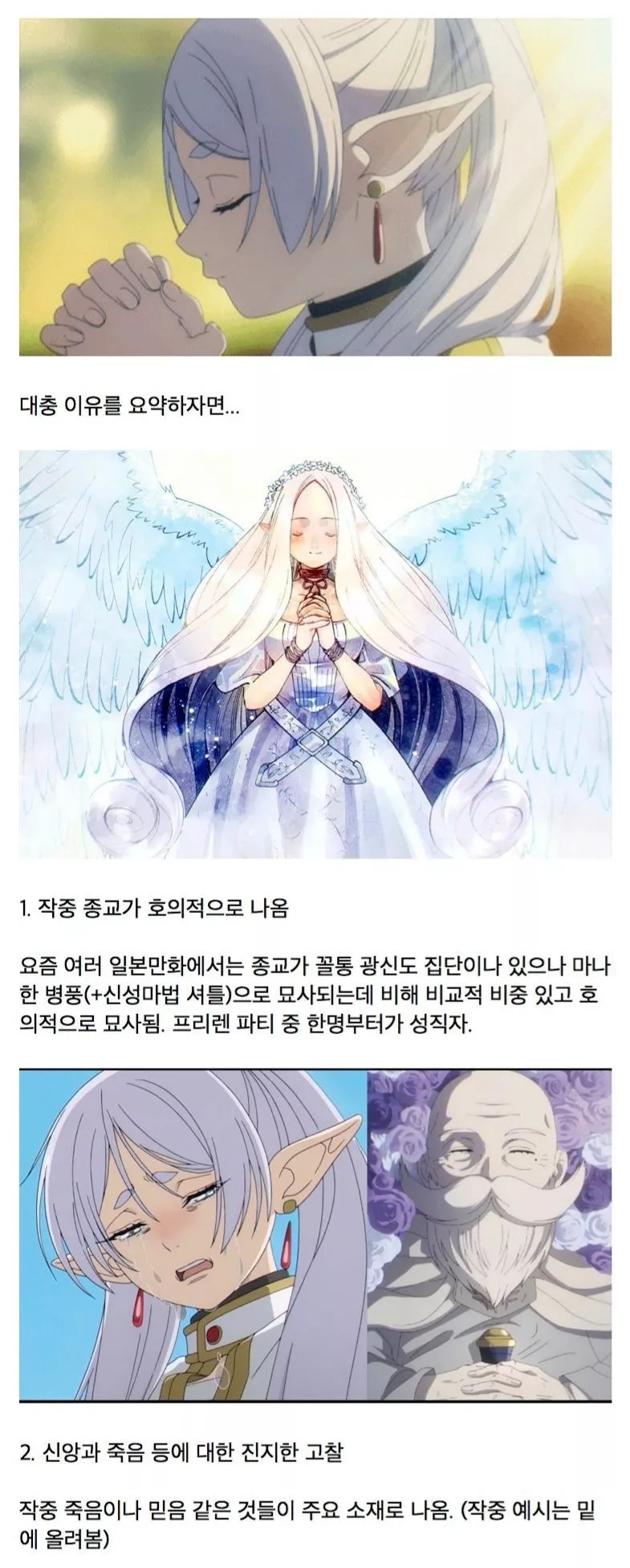 의외로 서양 기독교에서 호평받는《장송의 프리렌》