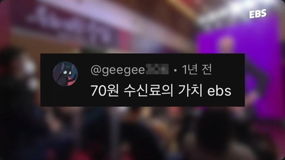 수신료 70원으로 괜찮냐는 EBS의 반응