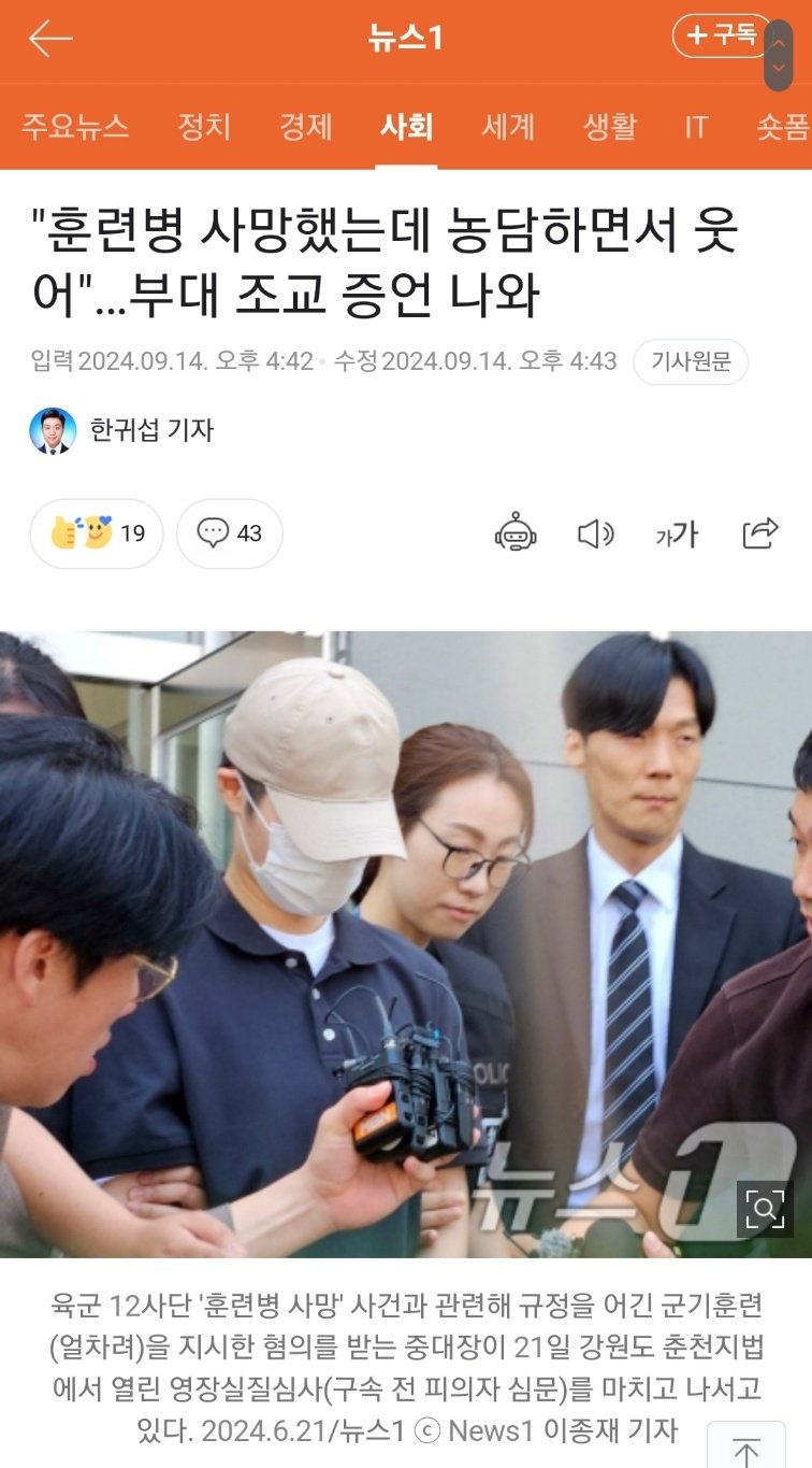 훈련병 사망했는데 농담하고 웃었다는 12사단 중대장