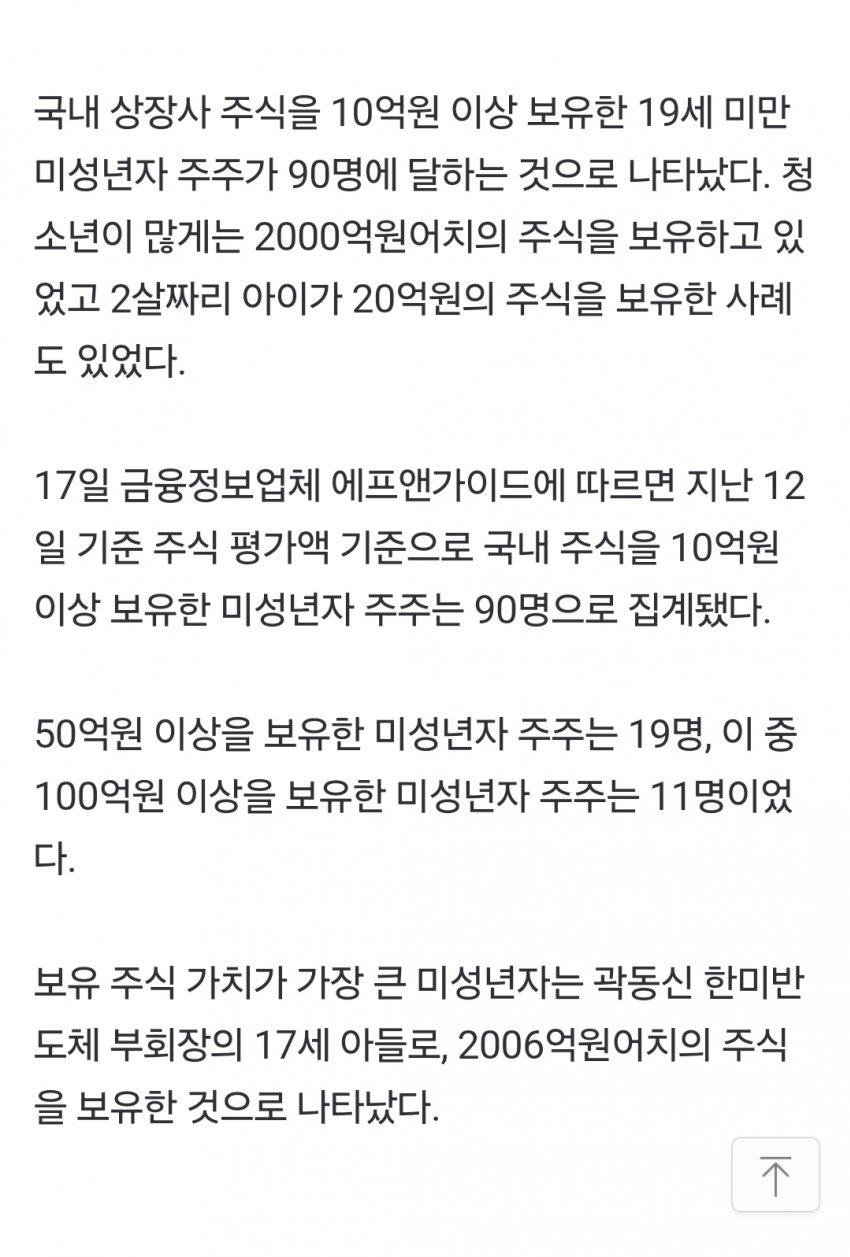 2살 아이가 주식 20억 보유.. 17살이 2000억 보유