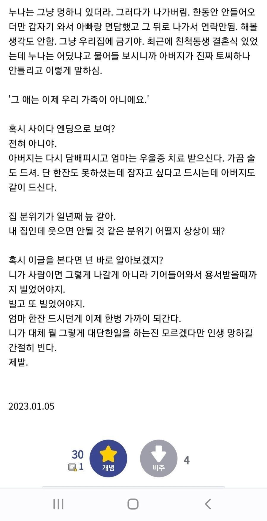 페미니스트를 용서해서는 안 되는 이유