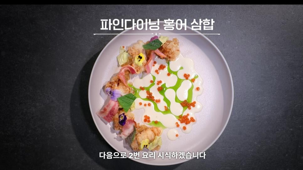 흑백요리사 두 외국인 셰프의 플레이팅