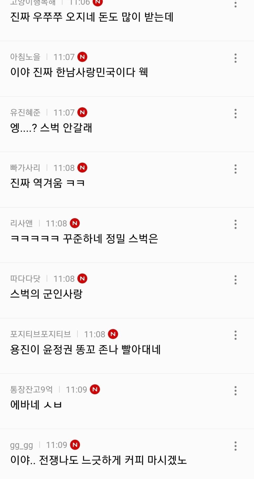 현재) 난리난 스타벅스 여초반응 ㄷ..jpg