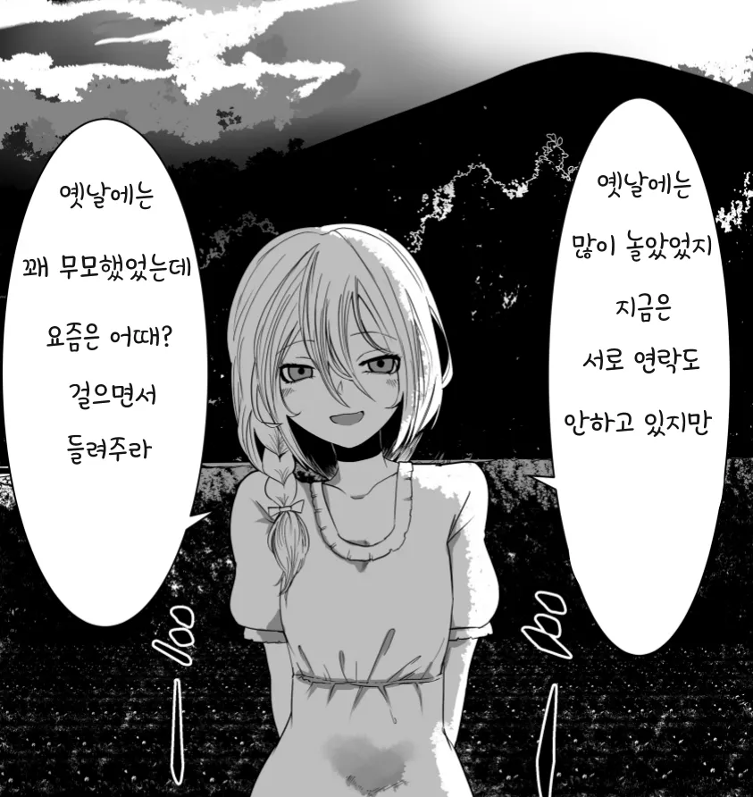 귀성했더니 소꿉친구가 마중 나와줬다 manhwa