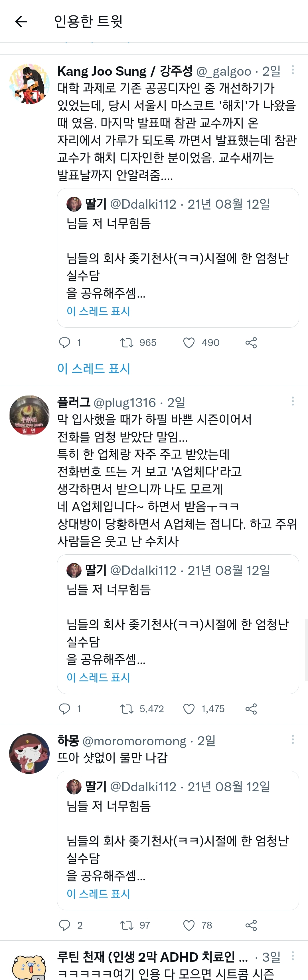 신입 시절 실수 트위터 모음