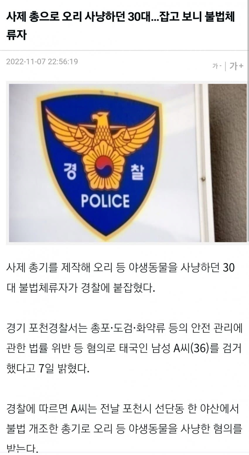 한국 생태계 씹창내는 주범...