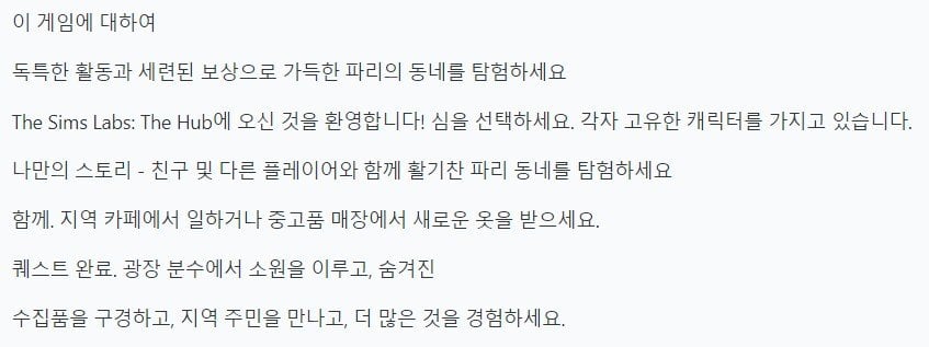 심즈 차기작 프로젝트 르네 유출 스크린샷 