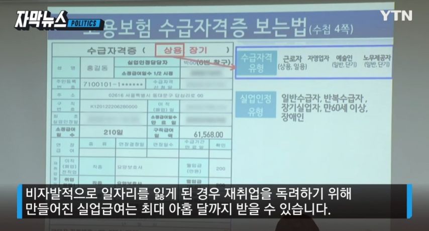 24번 실업급여 9300만원 수령한 얌체 인간.jpg