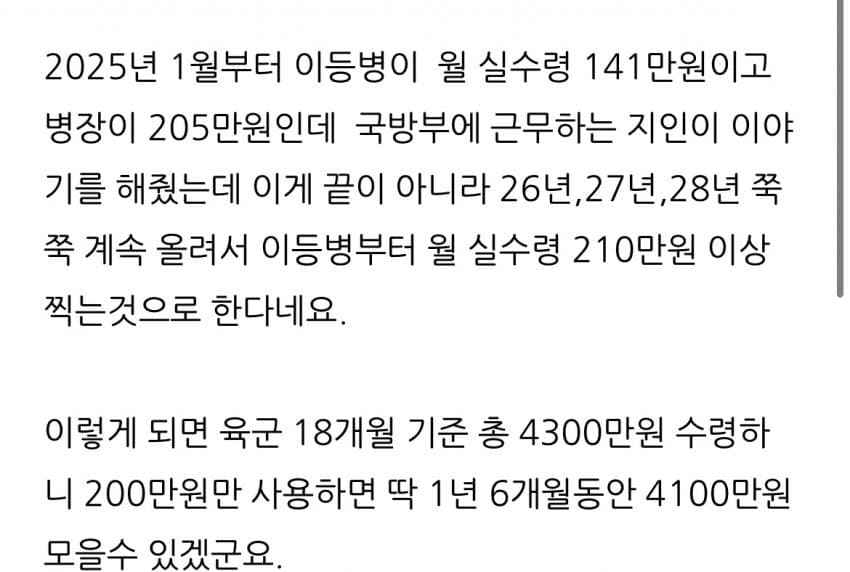 2025년 대한민국 군인 월급