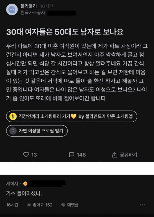 혹시 30대 여성들은 50대도 남자로 보나요?