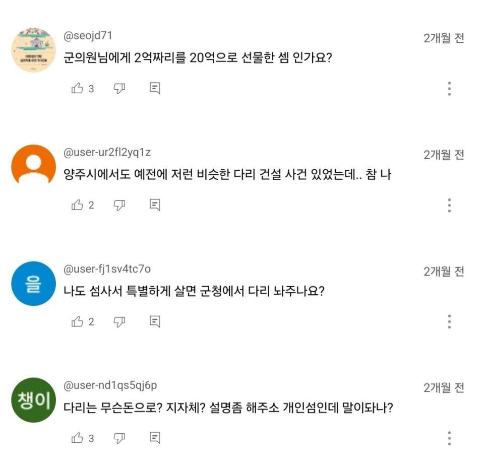 2억짜리 개인섬에 세금으로 20억짜리 다리를 놔줬다고?