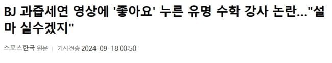 ㅇㅎ)과즙세연 좋아요 눌렀다가 기사난 정승제 해명 인스타