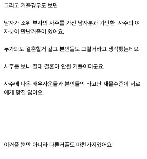 취미로 사주 공부 해봤는데 너무 무서워서 못하겠어요