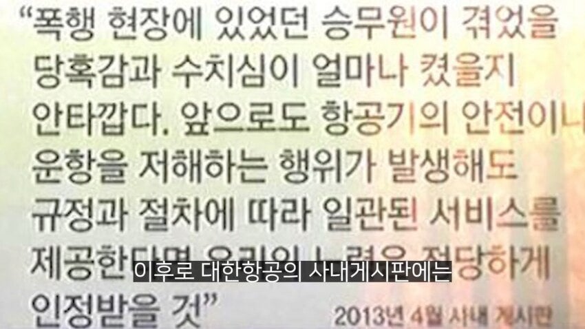 전설의 대한항공 라면상무 사건