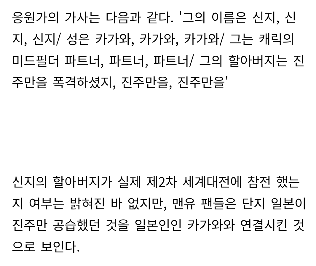 박지성 응원가로 개고기송 부른걸 후회하는 맨유 팬들