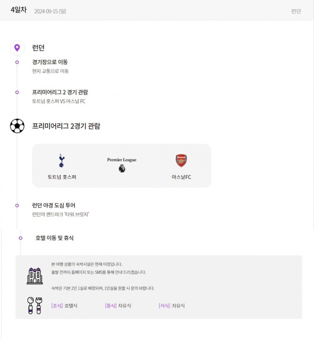 399만원짜리 해외 축구 투어 클라스