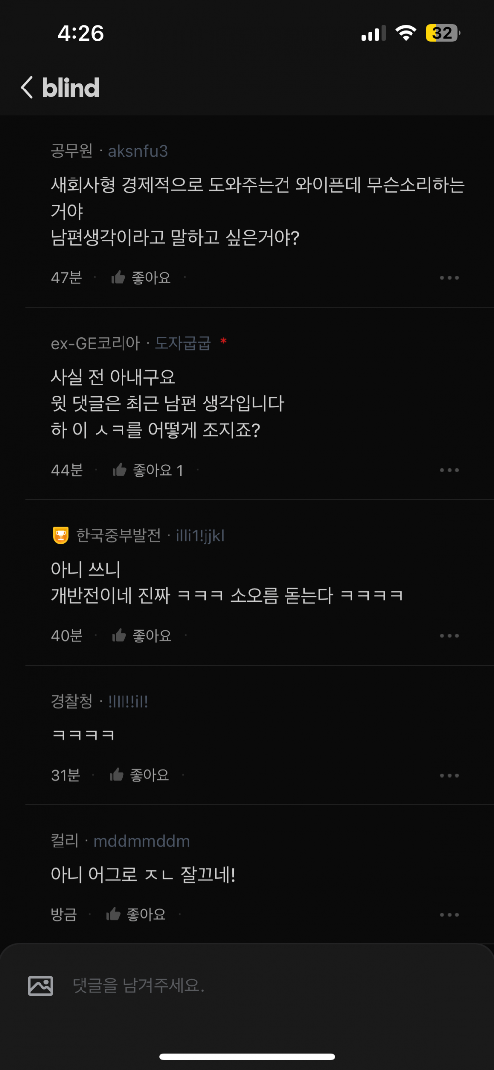 오늘자 싱글벙글 블라인드 결혼생활 (+반전) 