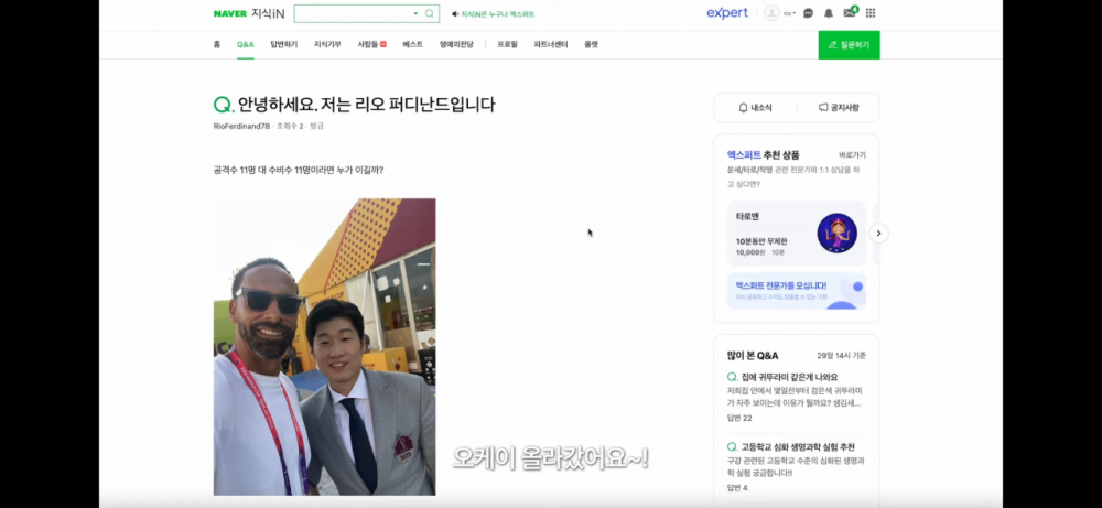 네이버지식인에 올라온 (찐)퍼디난드 작성글 