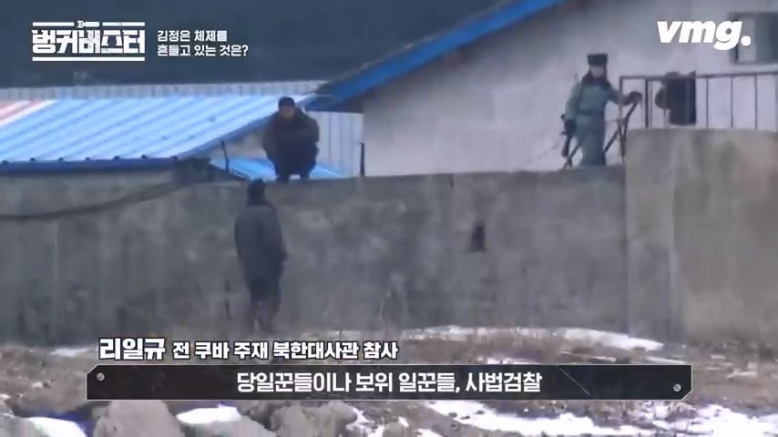 북한 체제의 임계점이 가까워졌다는 탈북 외교관