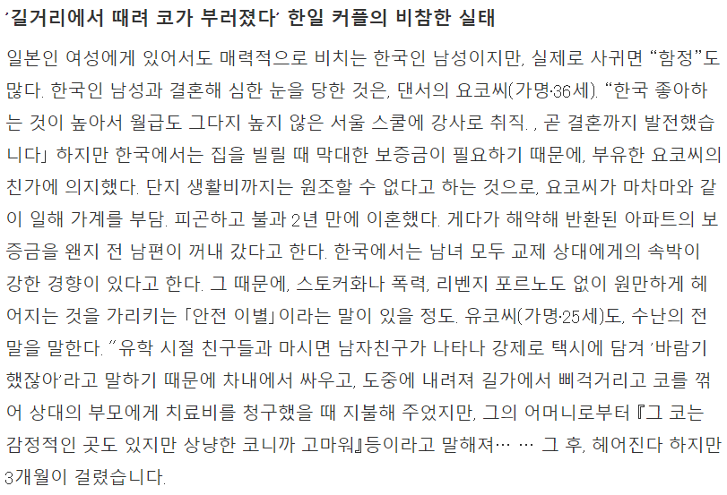 늘어나는 한일 커플로 난리난 일본