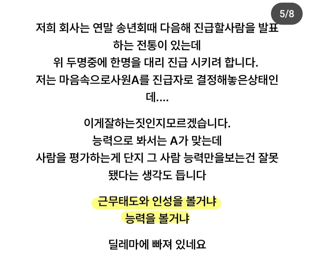 누구를 승진시켜야할까요?