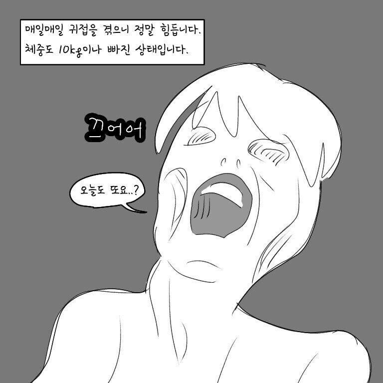 ㅇㅎ) 귀접 당하는 남자. Manhwa