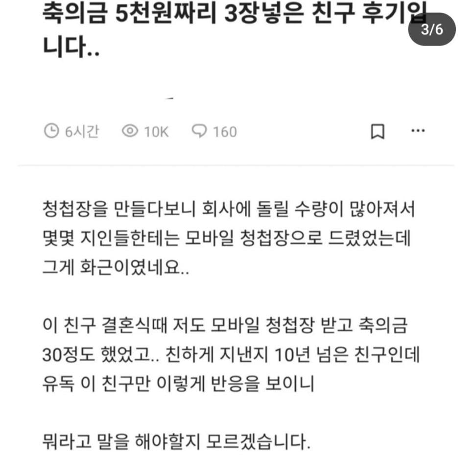 축의금 30만원 받고 내 결혼식에 1만5천원 넣은 친구