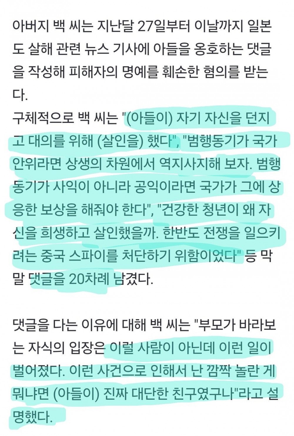 일본도 살인 가해자 가족 근황