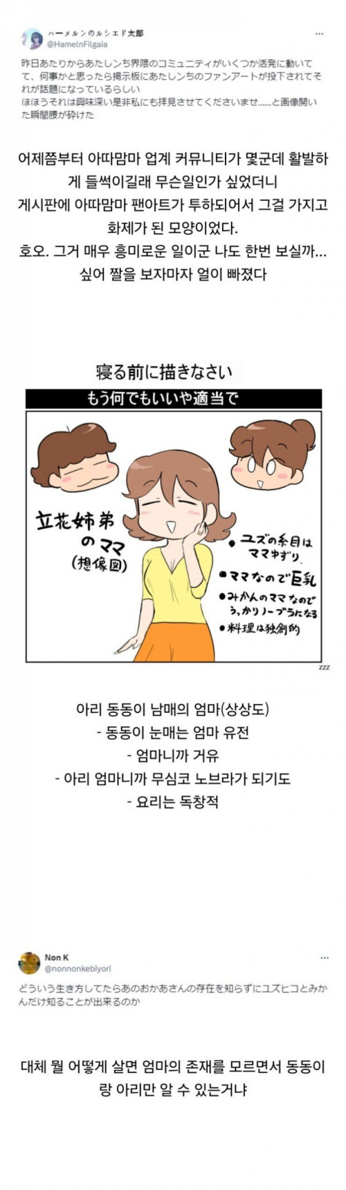 일본 커뮤니티 아따맘마 논란