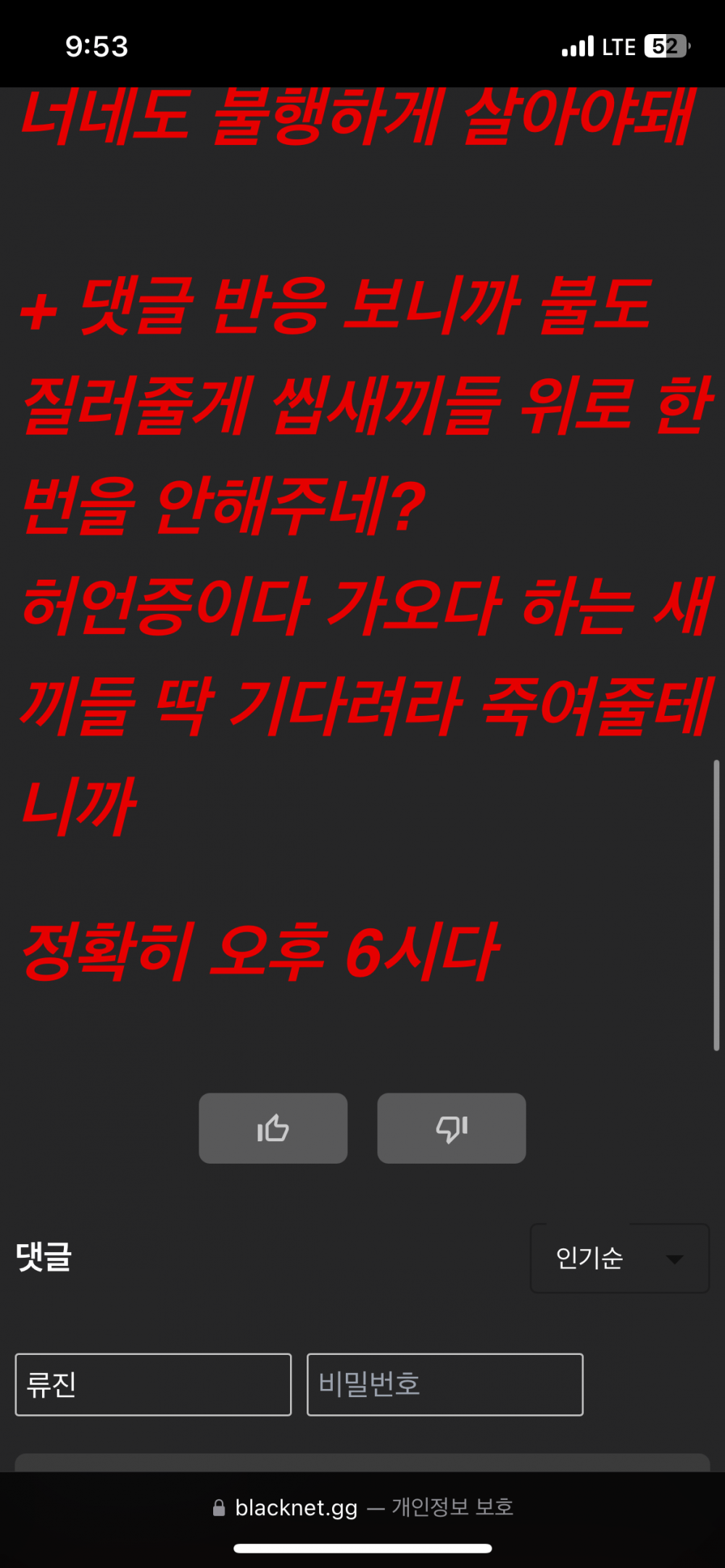 9월 23일 야탑역 칼부림 예고 ㄷㄷ