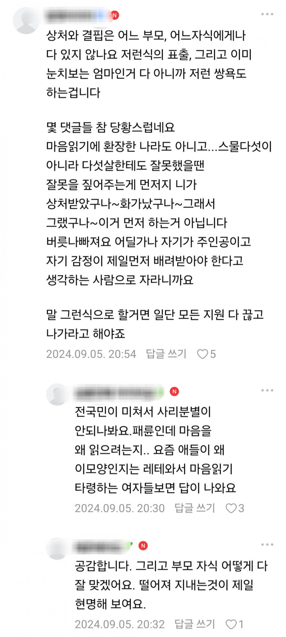 딸이 저보고 ㅆㅂㄴ이래요