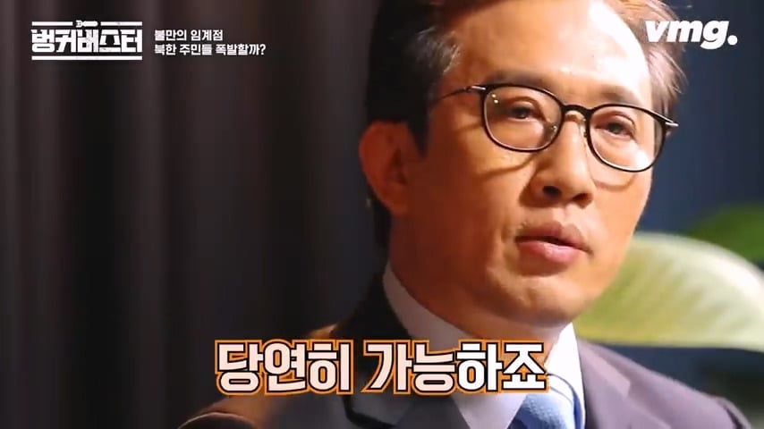 북한 체제의 임계점이 가까워졌다는 탈북 외교관