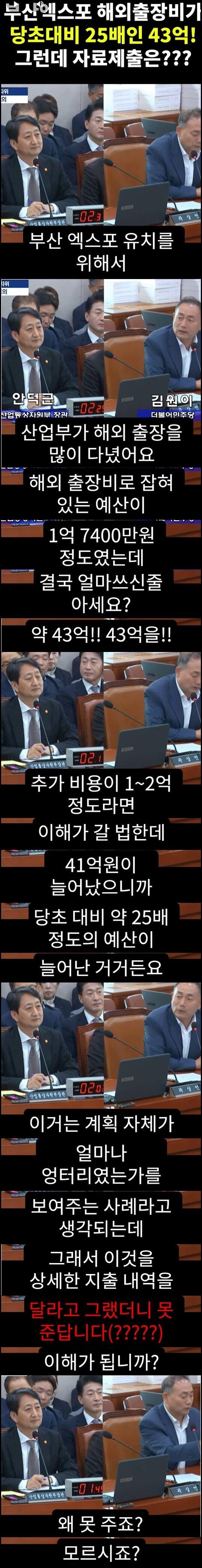 부산엑스포 출장비