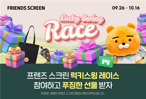 카카오 VX 프렌즈 스크린, 럭키스윙 레이스로 선물 증정