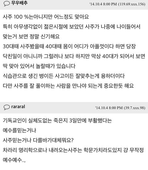 취미로 사주 공부 해봤는데 너무 무서워서 못하겠어요