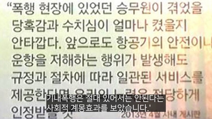 전설의 대한항공 라면상무 사건