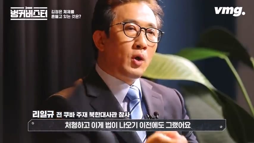 북한 체제의 임계점이 가까워졌다는 탈북 외교관