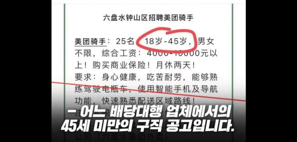 35세 이상은 늙었다고 해고 대상이라는 중국