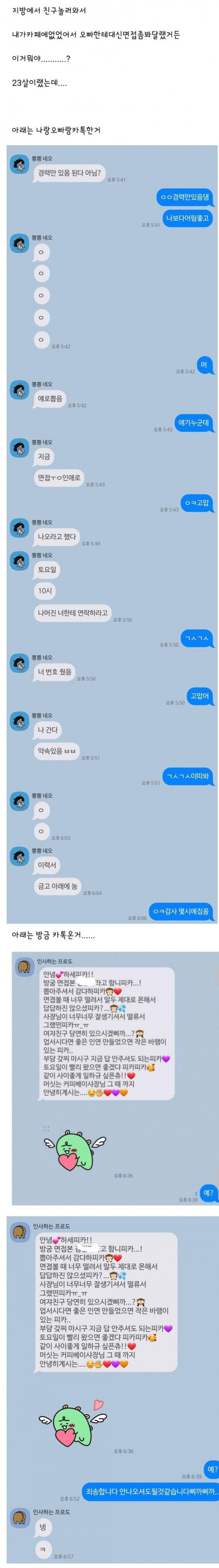 알바 뽑아놓고 바로 짜름