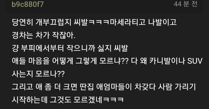 아빠차 모닝이라서 친구아빠차 타고간 자식들에 충격먹은 아빠