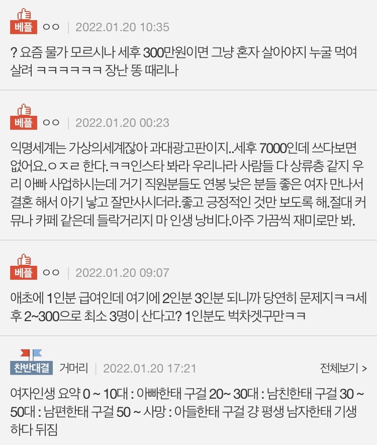 ??? : 세후 300이하는 결혼하지마라