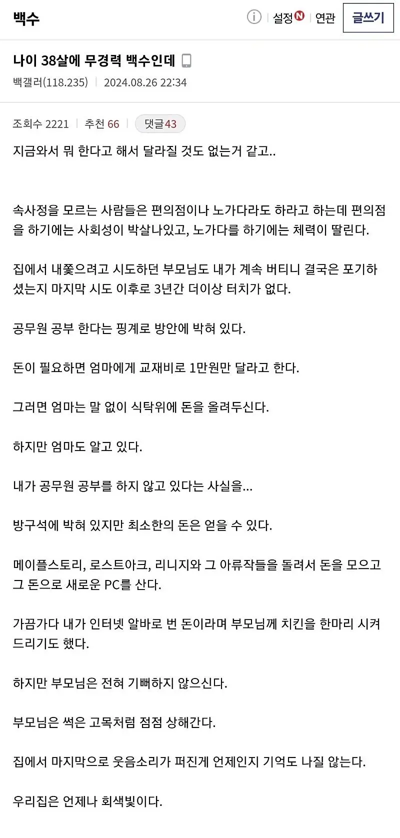 38세 무경력 백수의삶