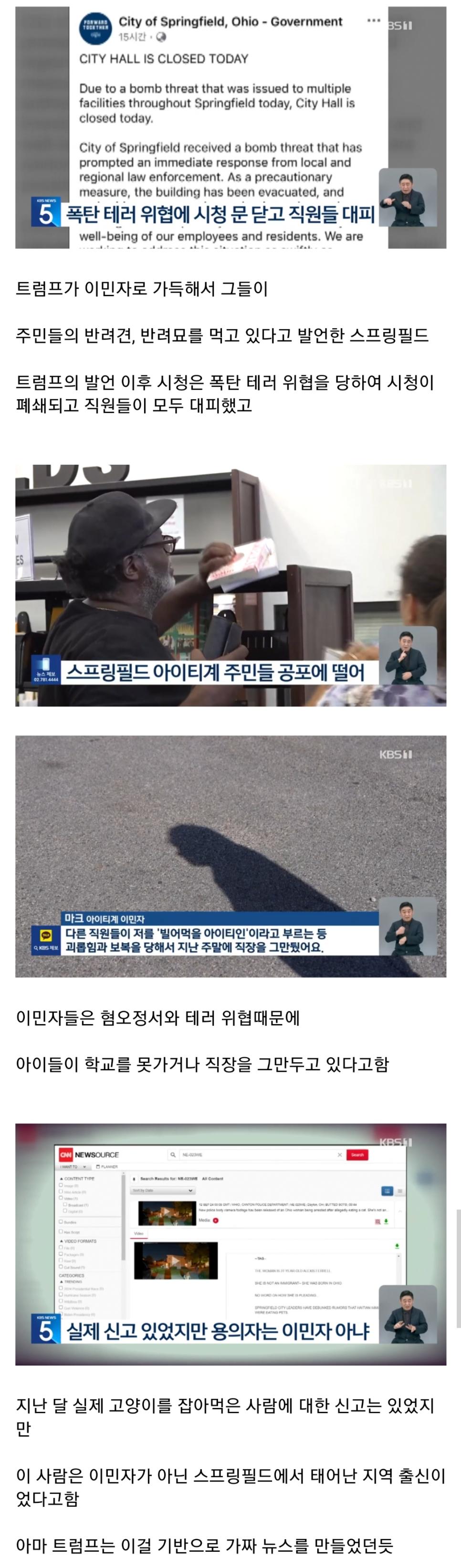 트럼프가 이민자 혐오 발언한 스프링필드 근황.jpg