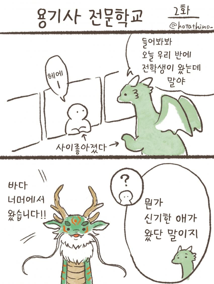 용기사 훈련 전문학교.manwha