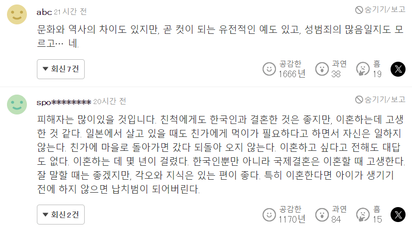 늘어나는 한일 커플로 난리난 일본