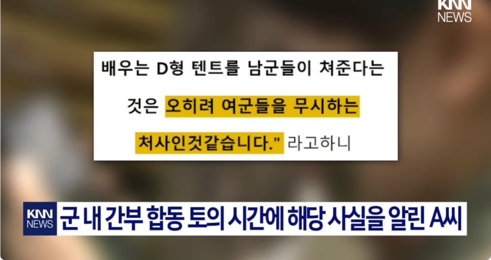 여군 장교의 황당한 요구 "저희 텐트 좀 쳐주세요".news