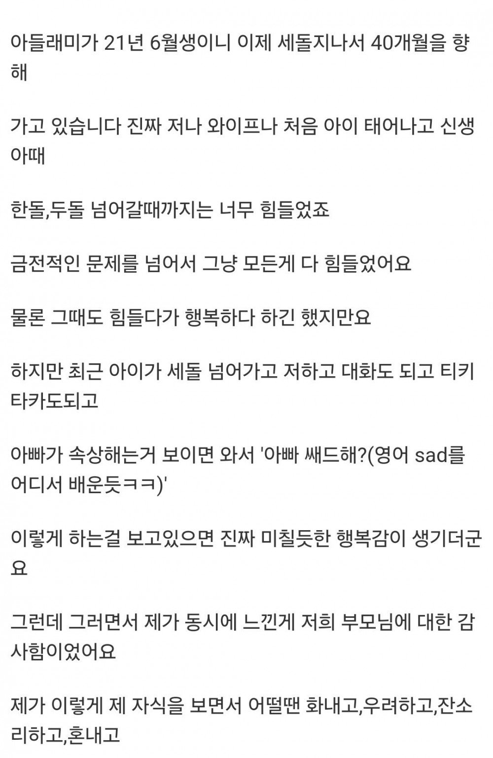 딩크로 7년간 살다가 아이가진 사람의 조언