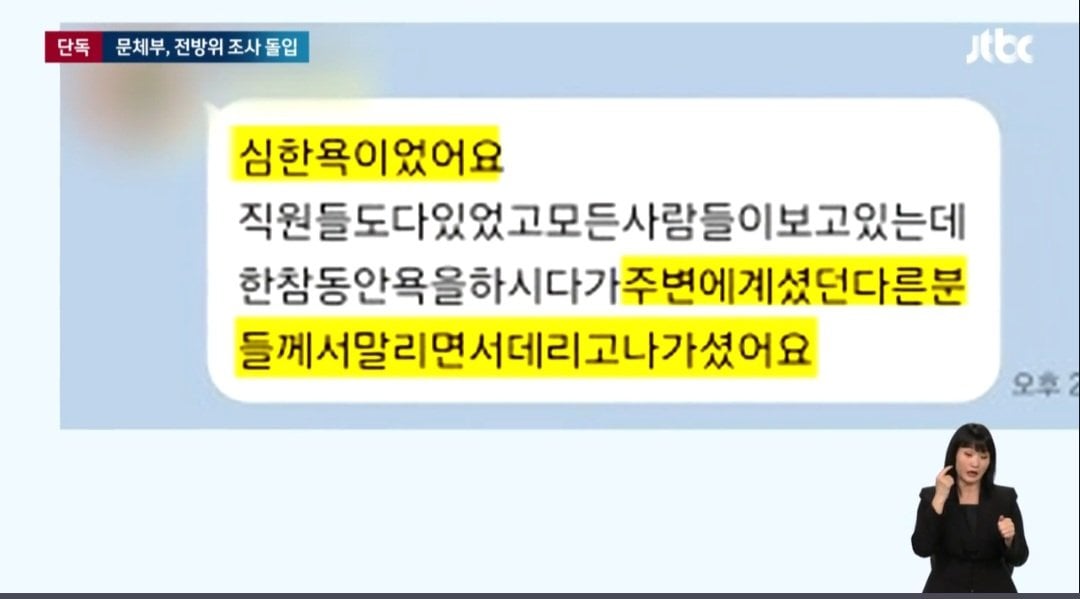 [단독] 배드민턴협회장 '폭행·폭언' 의혹…문체부 "직장 내 괴롭힘 조사"