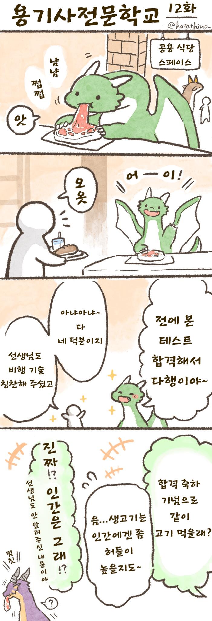 용기사 전문학교 만화