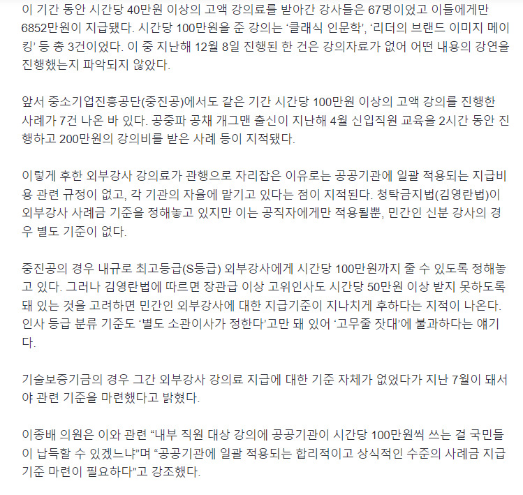 [단독] 외부 강사에게 시간당 100만원···돈 펑펑 쓴 공공기관들